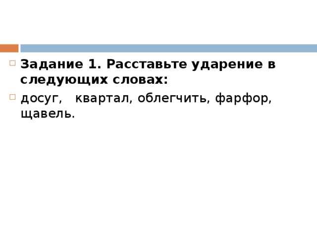 Ударение