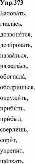 Ударение